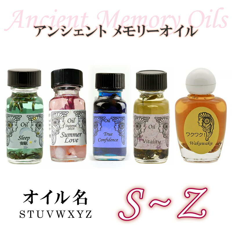 楽天市場】アンシェントメモリーオイルの通販