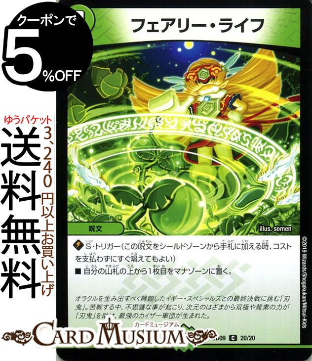 楽天市場】デュエルマスターズ プロモ フェアリー・ライフ