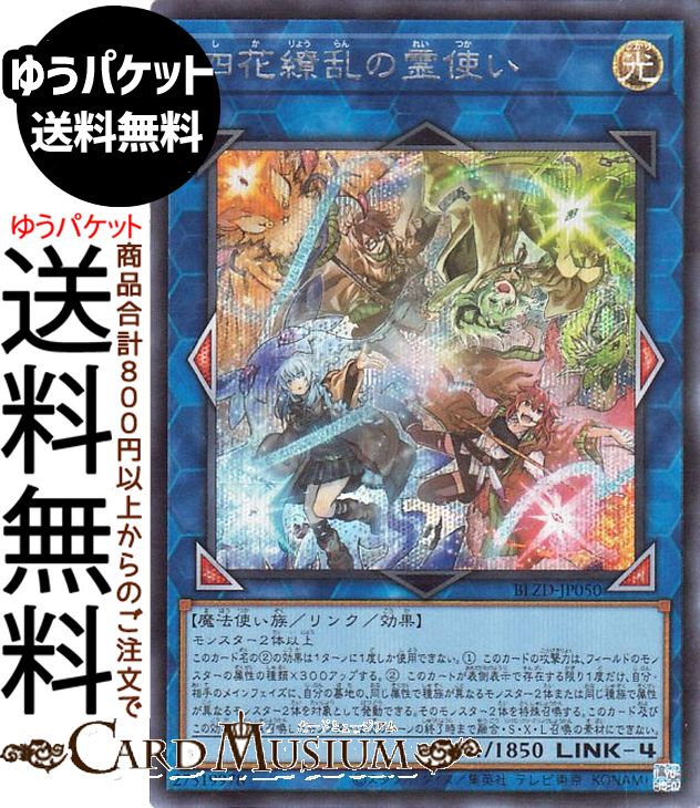 四季彩の霊使い 光属性 LINK-4 プリシク 四季彩の霊使い 光属性 LINK-4