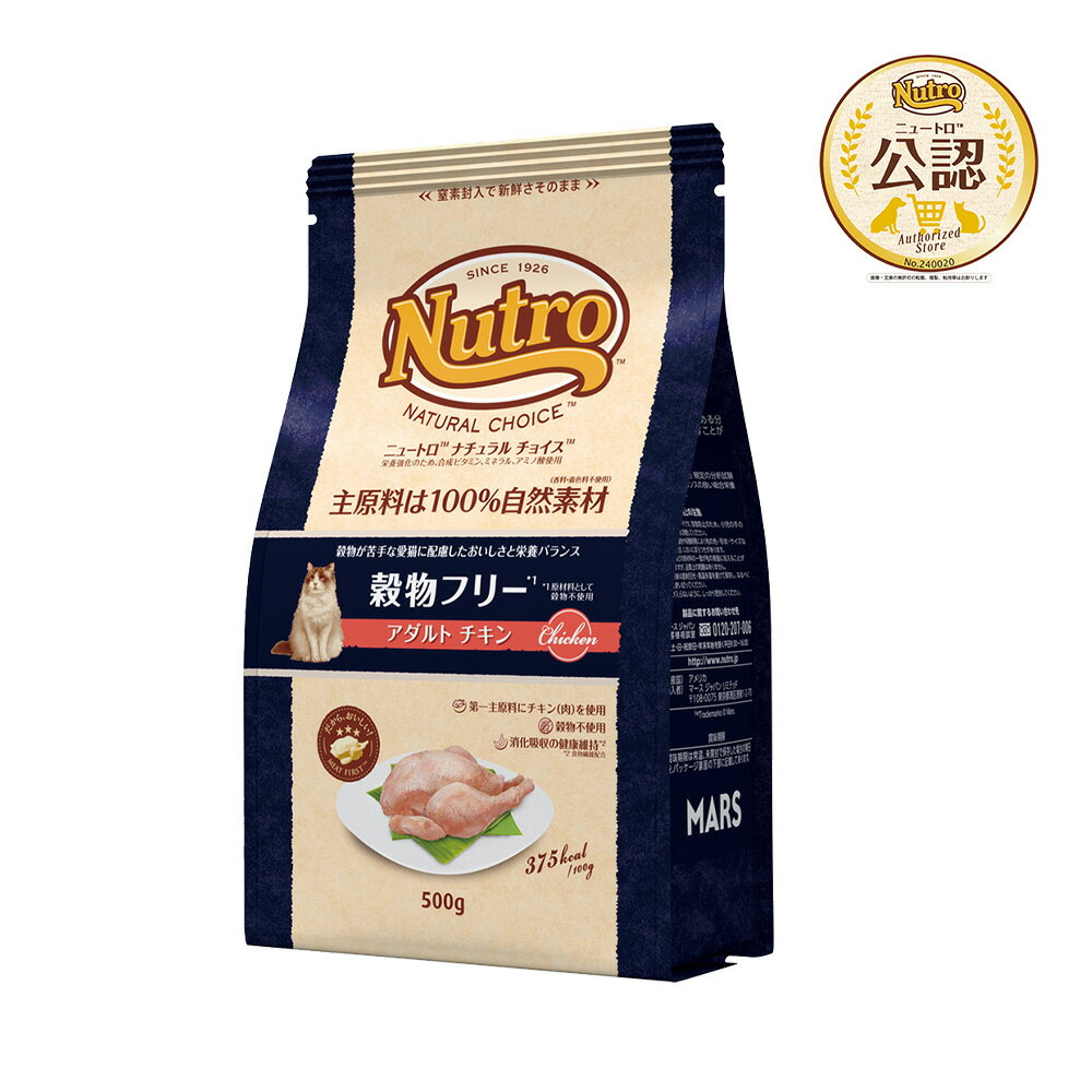 楽天市場】ニュートロ 穀物フリー チキンの通販