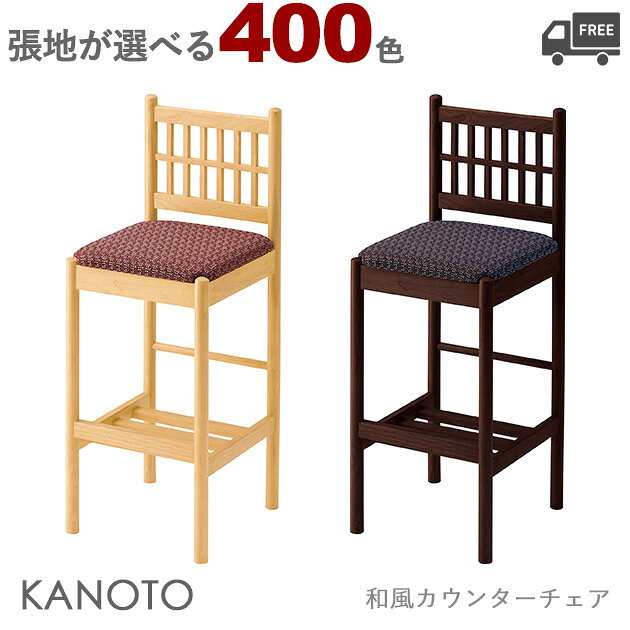 楽天市場】和風（カウンターチェア｜イス・チェア）：インテリア・寝具