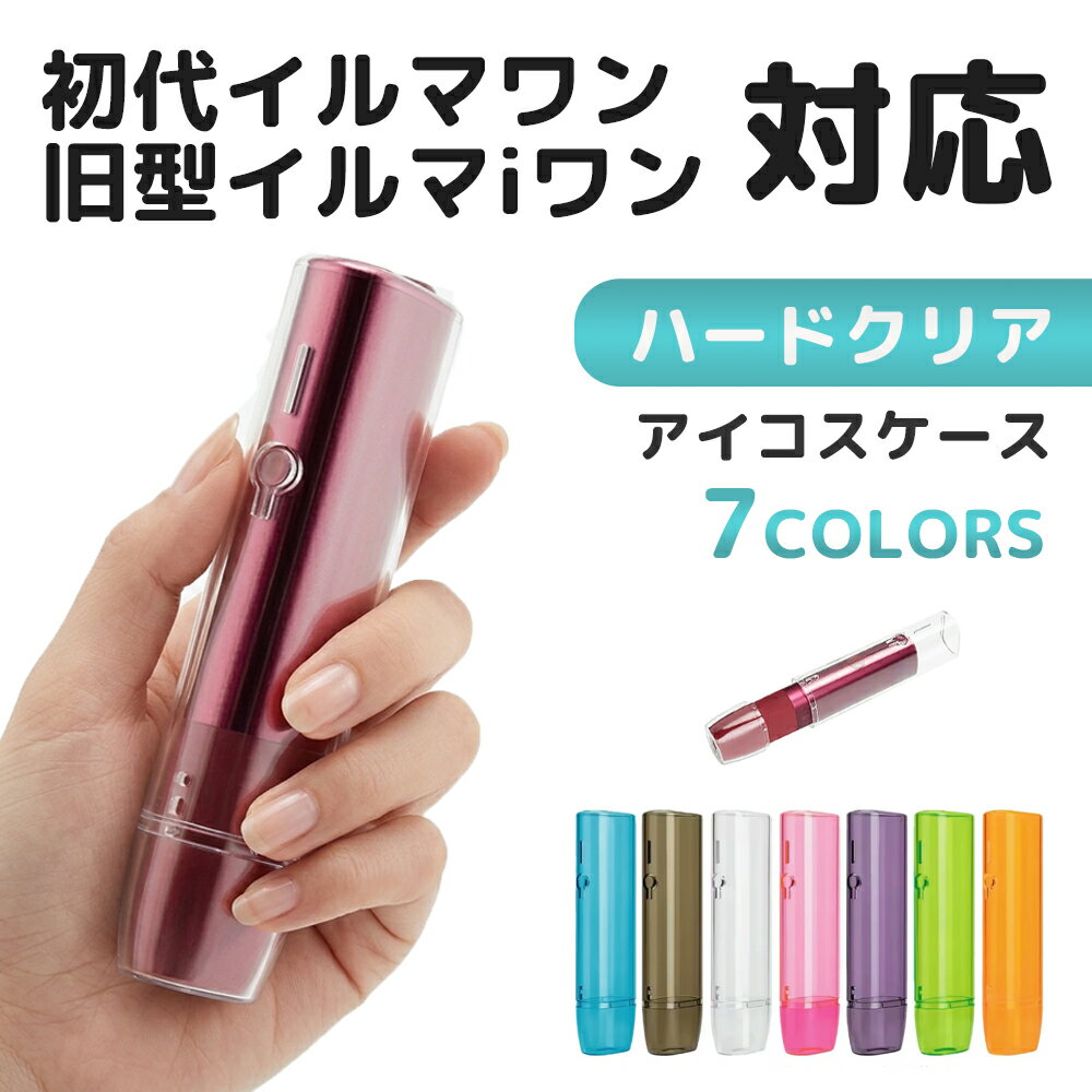 楽天市場】iqos イルマ ワン ケース（カラーパープル）（喫煙具