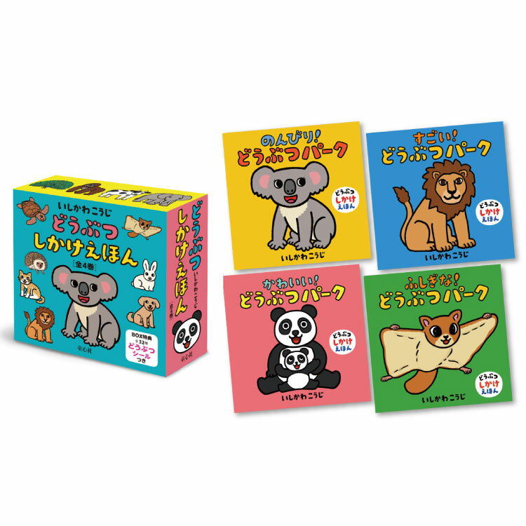 楽天市場】動物 絵本 セット（本・雑誌・コミック）の通販
