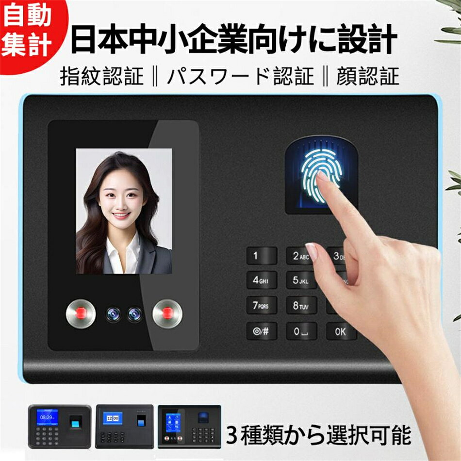 楽天市場】タイムレコーダー 顔認証の通販