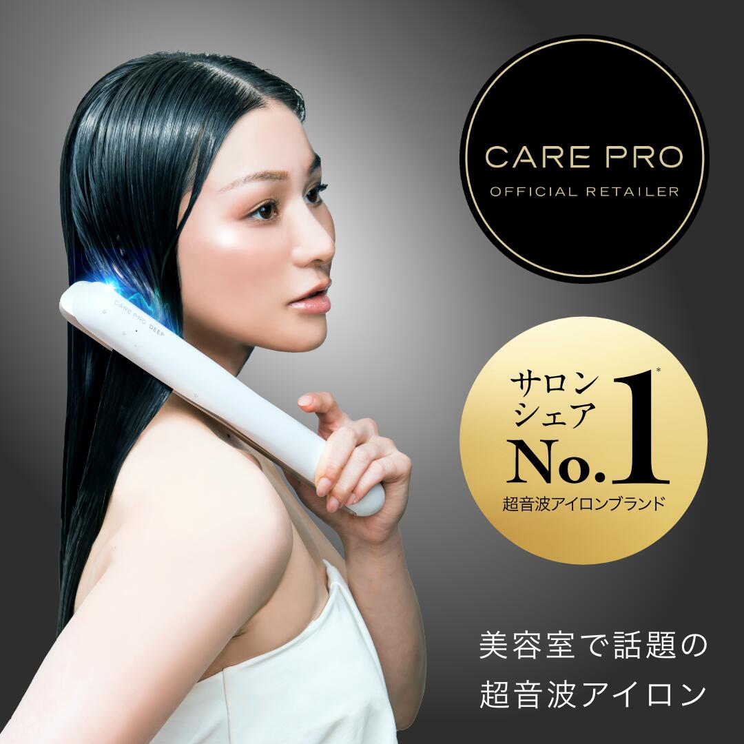 ケアプロ プロフェッショナル（本体セット）♭2 CARE PRO（ケアプロ