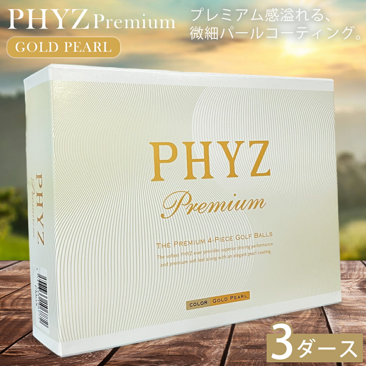 楽天市場】phyz ファイズ プレミアムの通販