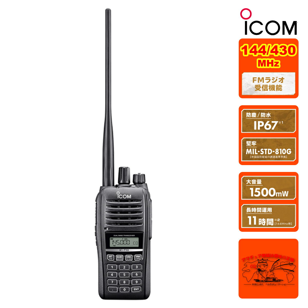 楽天市場】icom ic－t90の通販