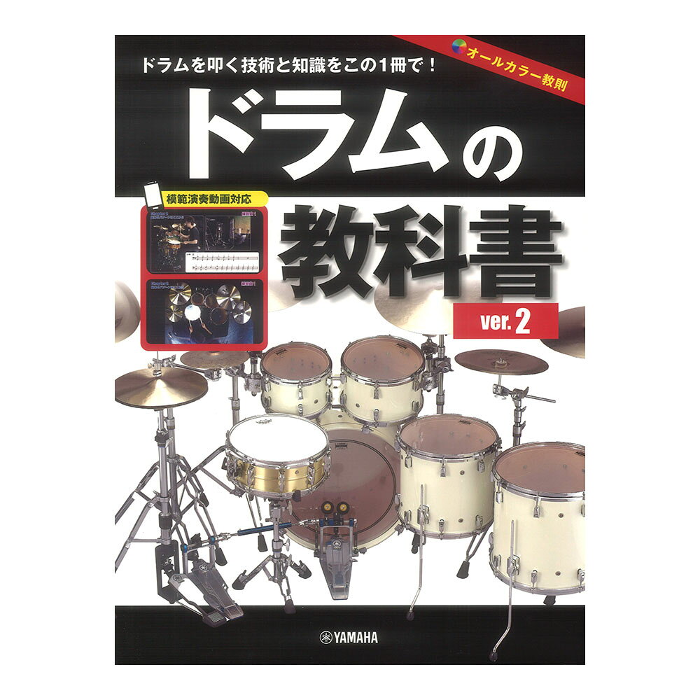 楽天市場】ドラム 教本の通販
