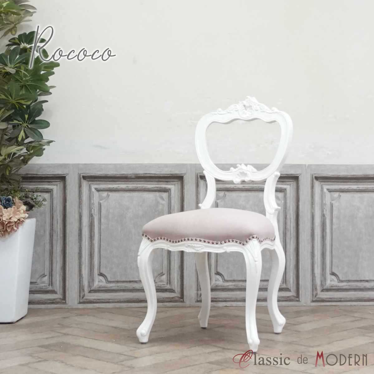 楽天市場】ダイニングチェア ロココ調の通販