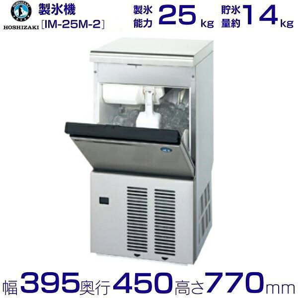 楽天市場】ホシザキ 製氷機 im-25m-1の通販