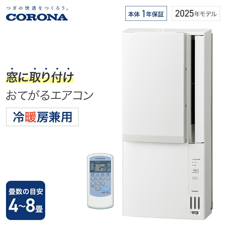 楽天市場】窓用エアコン コロナ cwh-a1820の通販