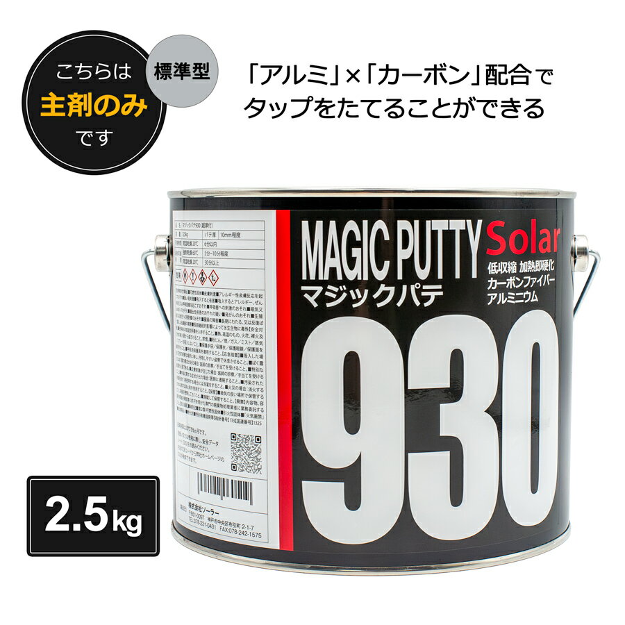 楽天市場】ソーラーマジックパテの通販