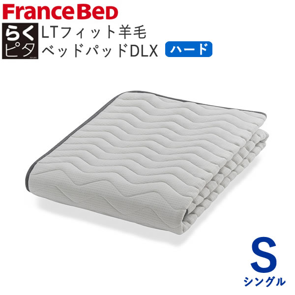 楽天市場】フランスベッド lt羊毛ベッドパッドの通販