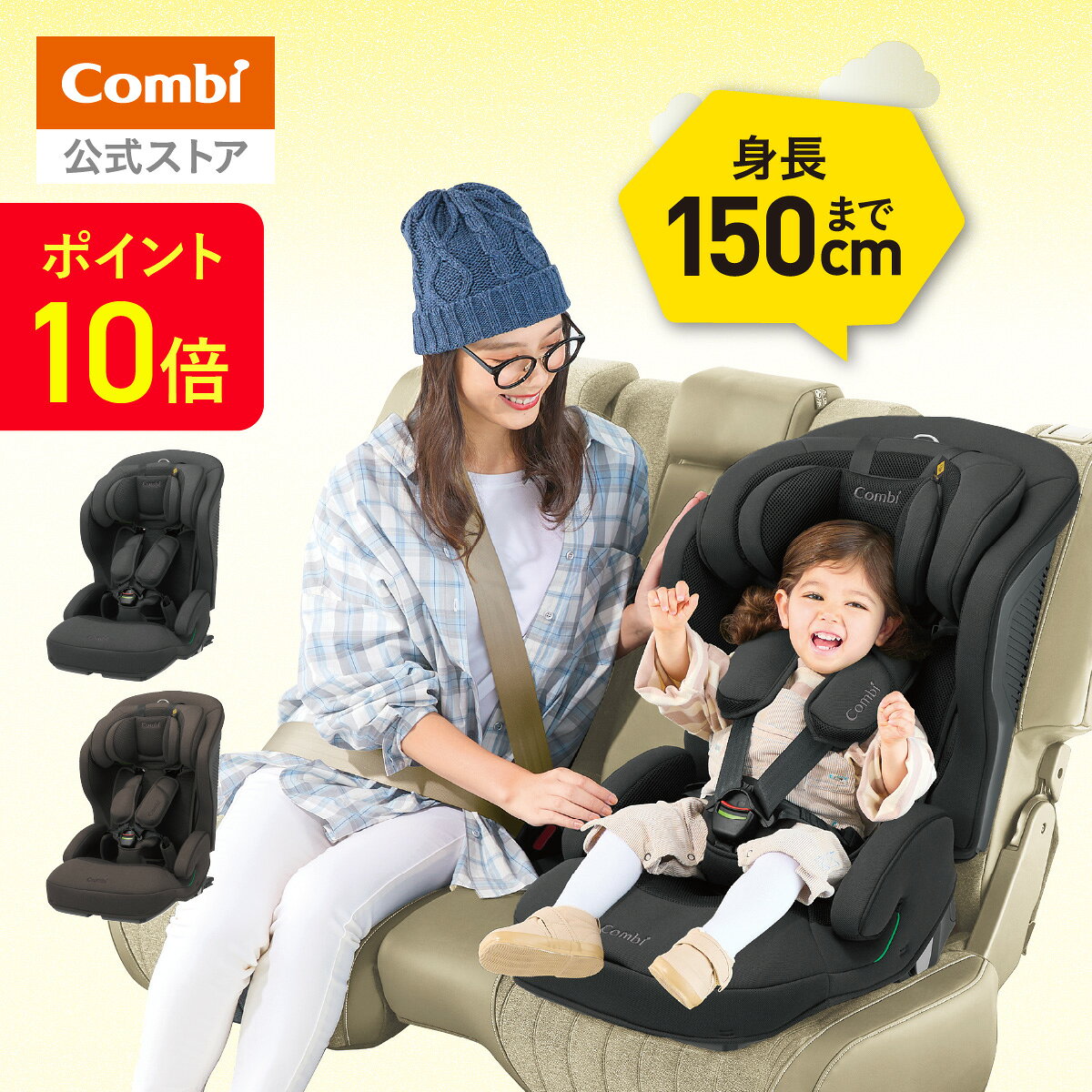 楽天市場】ジュニアシート 1歳から コンビの通販