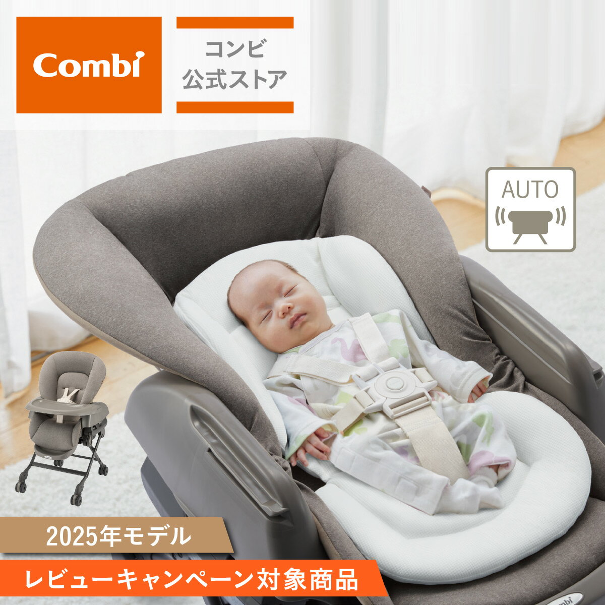 楽天市場】コンビ ルシエス オートスイングの通販