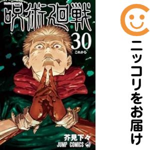 楽天市場】呪術廻戦 全巻セットの通販