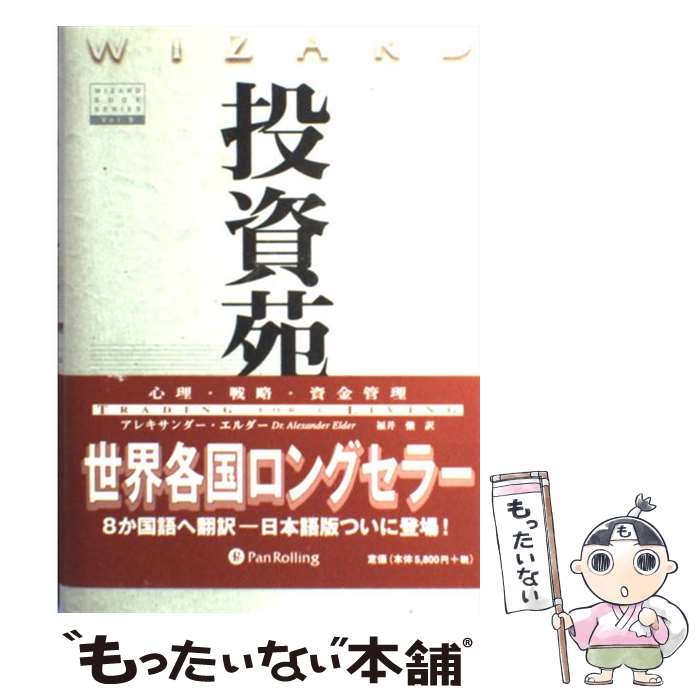 楽天市場】投資苑の通販