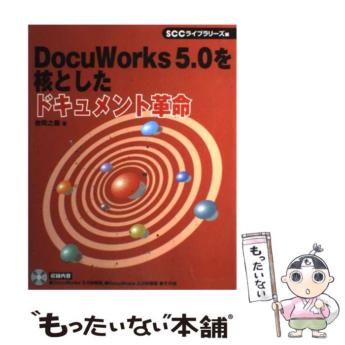 楽天市場】docuworks 8．1の通販