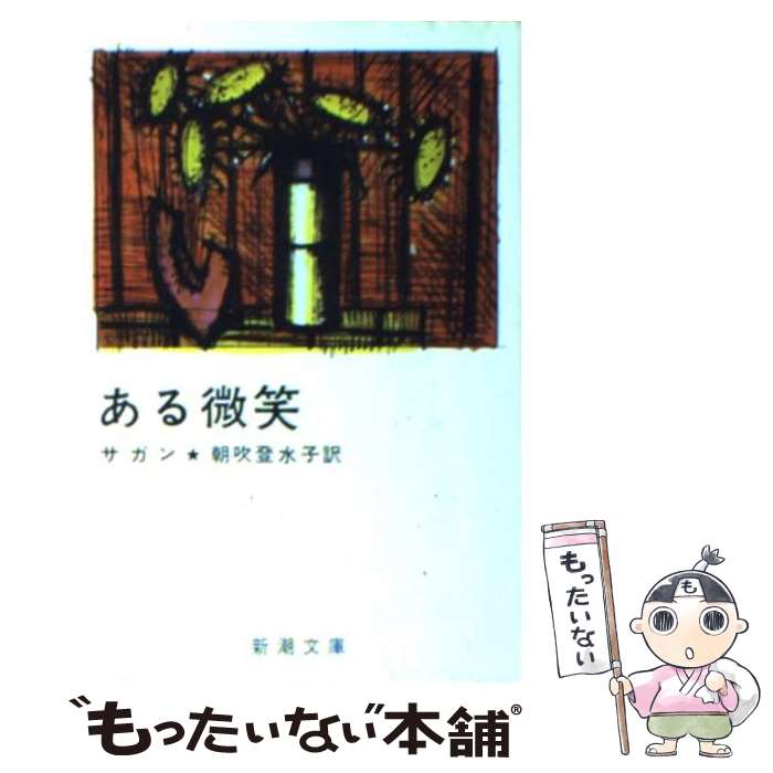 楽天市場】サガン（本・雑誌・コミック）の通販