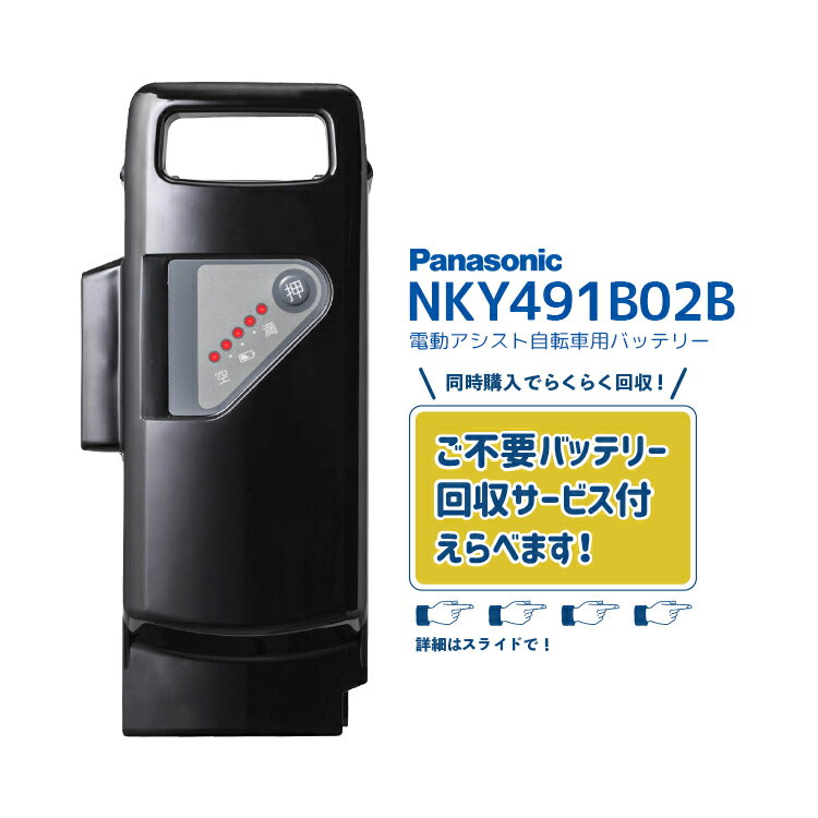楽天市場】電動自転車 バッテリー panasonic nky491b02の通販