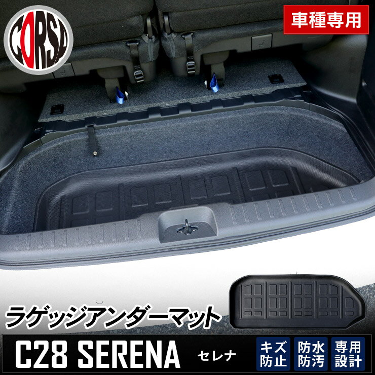 楽天市場】セレナ ラゲッジアンダーボックストレイの通販