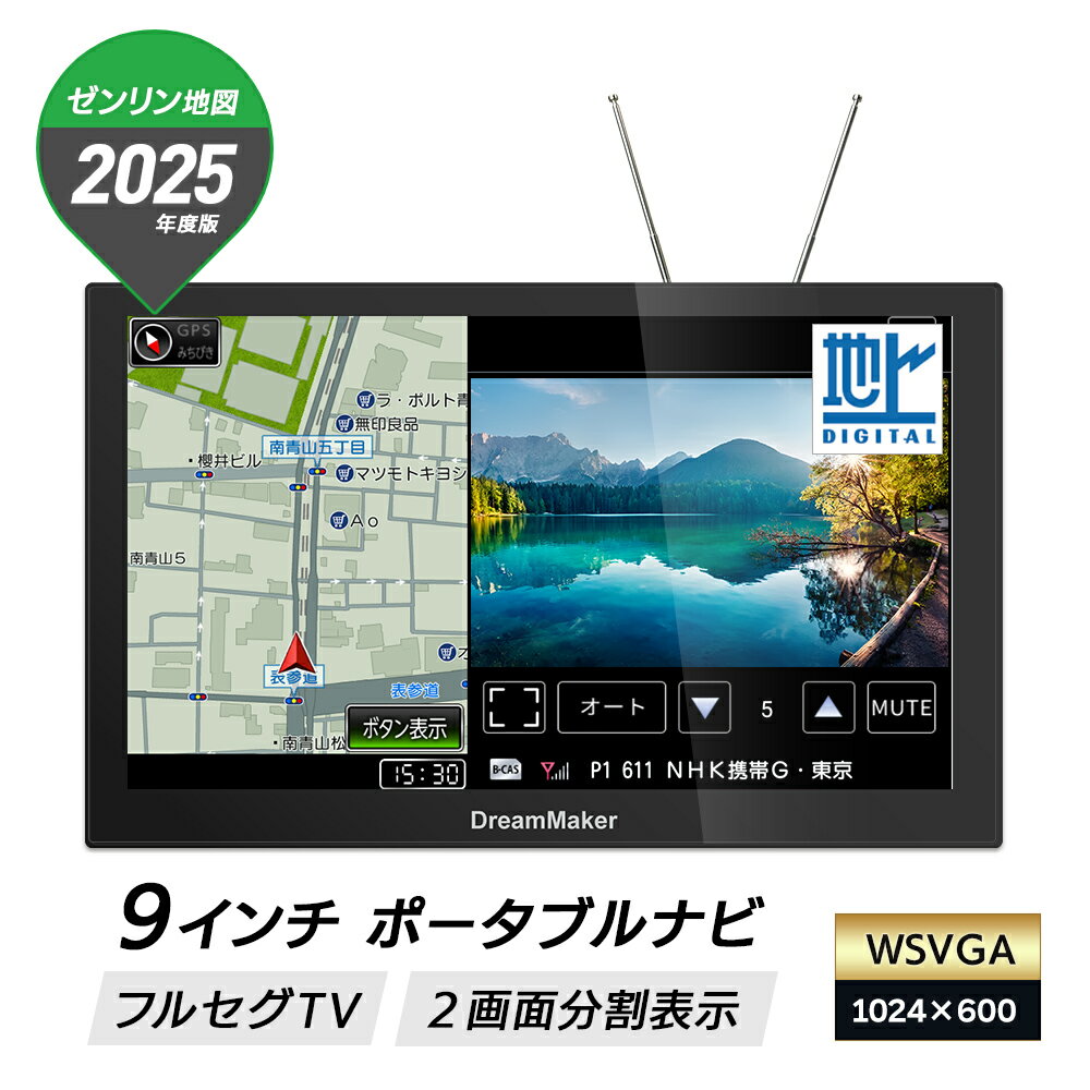 楽天市場】9インチ ワンセグポータブルナビゲーションの通販