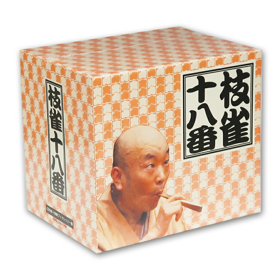 楽天市場】桂枝雀 十八番 cdの通販