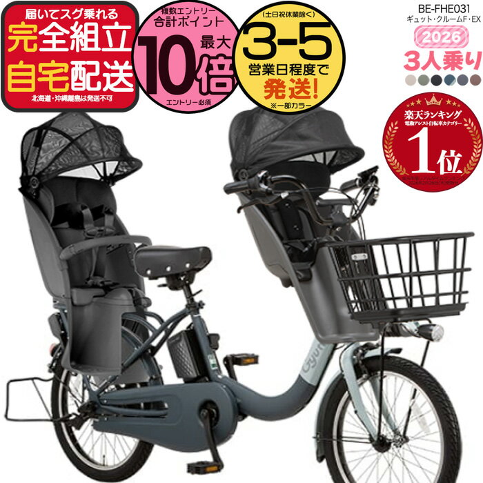 楽天市場】パナソニック ギュット 前子供乗せの通販