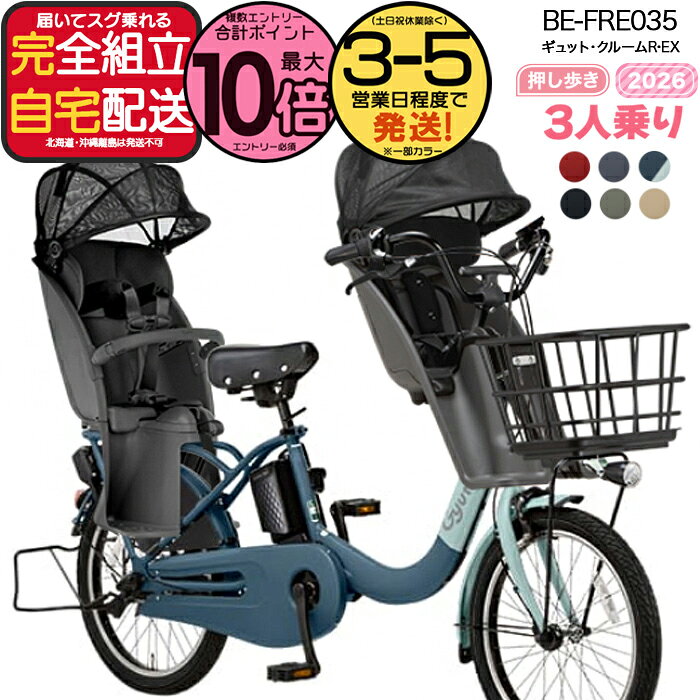 楽天市場】パナソニック 電動自転車 ギュット（幼児同乗人数3人乗り