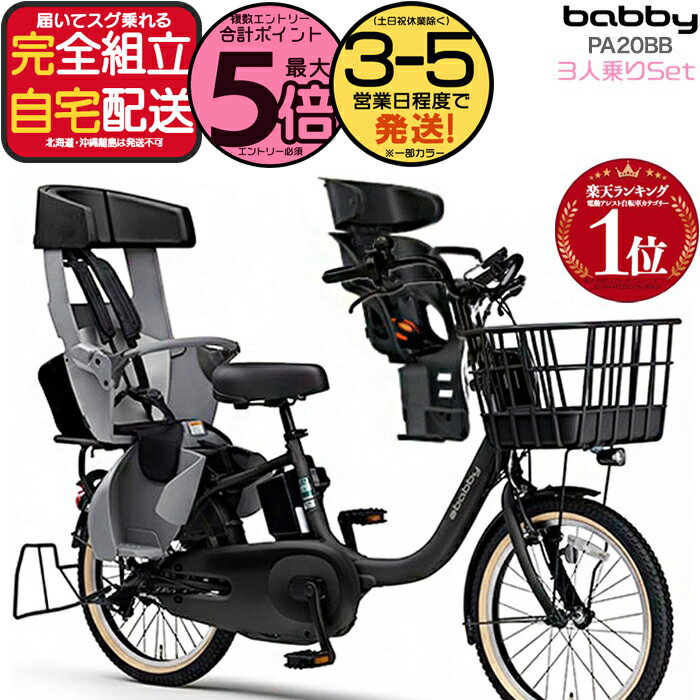 楽天市場】3人乗り 電動自転車 ヤマハ（ブランドヤマハ）の通販