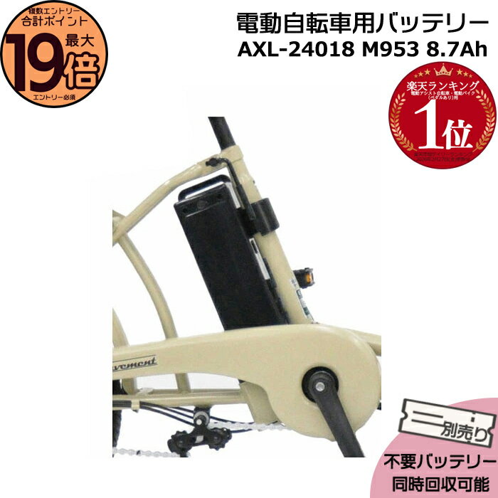 楽天市場】電動アシスト自転車バッテリー（ブランド丸石サイクル）の通販