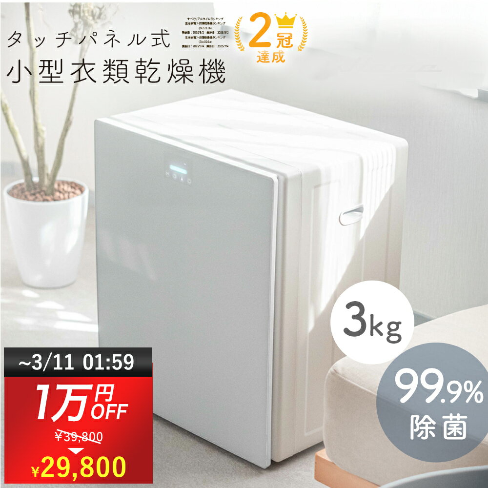 楽天市場】衣類乾燥機 小型の通販