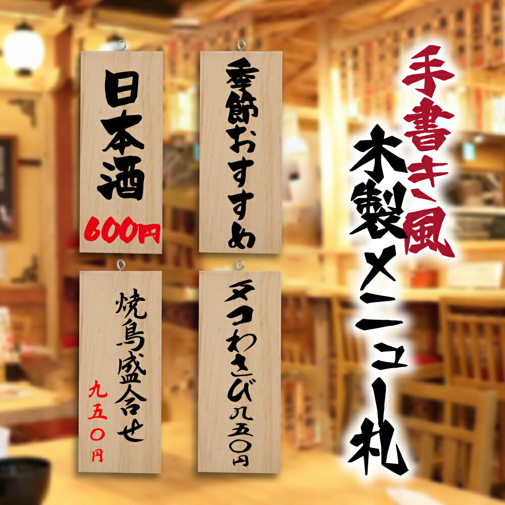 楽天市場】メニュー木札の通販