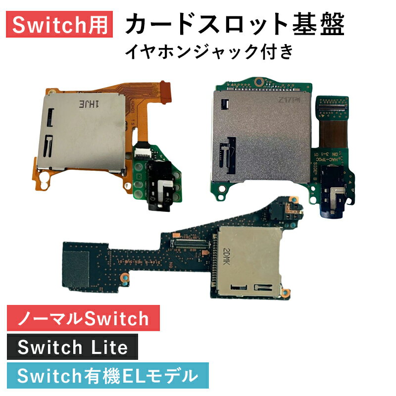 楽天市場】任天堂 スイッチ sdカード 交換 部品（テレビゲーム）の通販