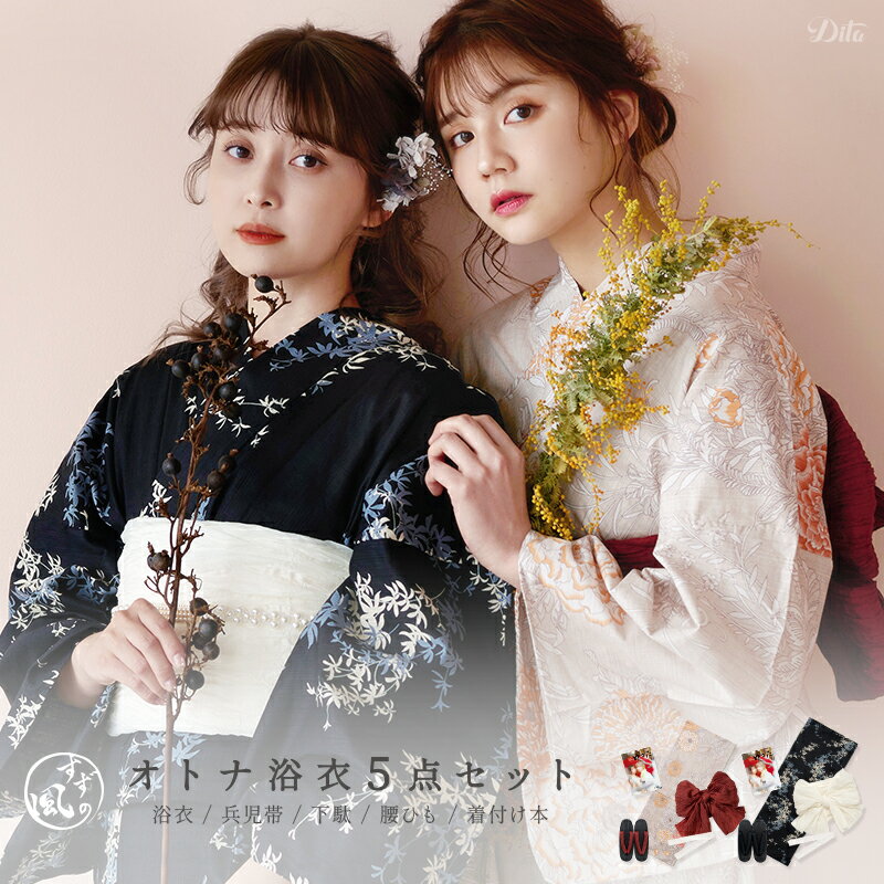 楽天市場】dita 浴衣 涼の音（浴衣セット｜和服）：レディース
