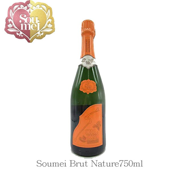 ソウメイ ブリュット ナチュール (オレンジ) 750ml×1本 [糖質低め