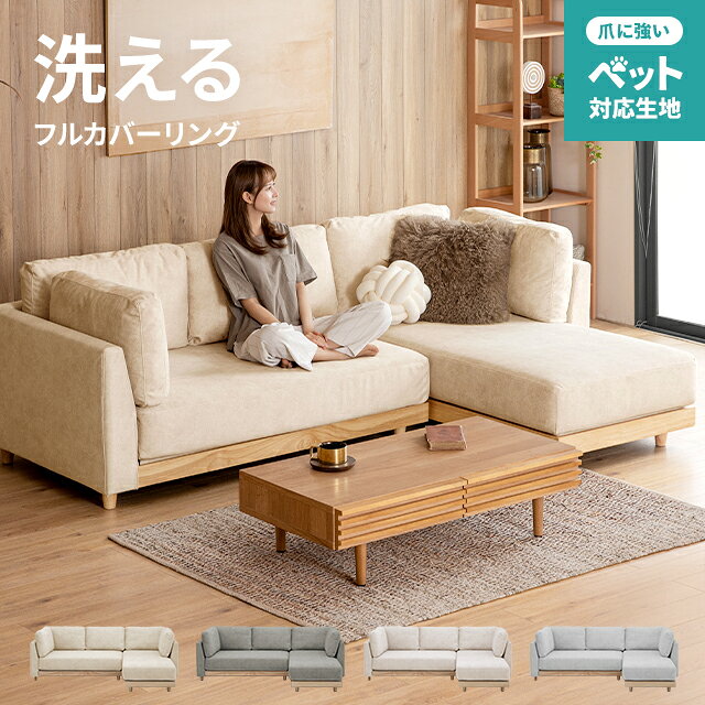 楽天市場】カウチソファ フルカバーリングの通販