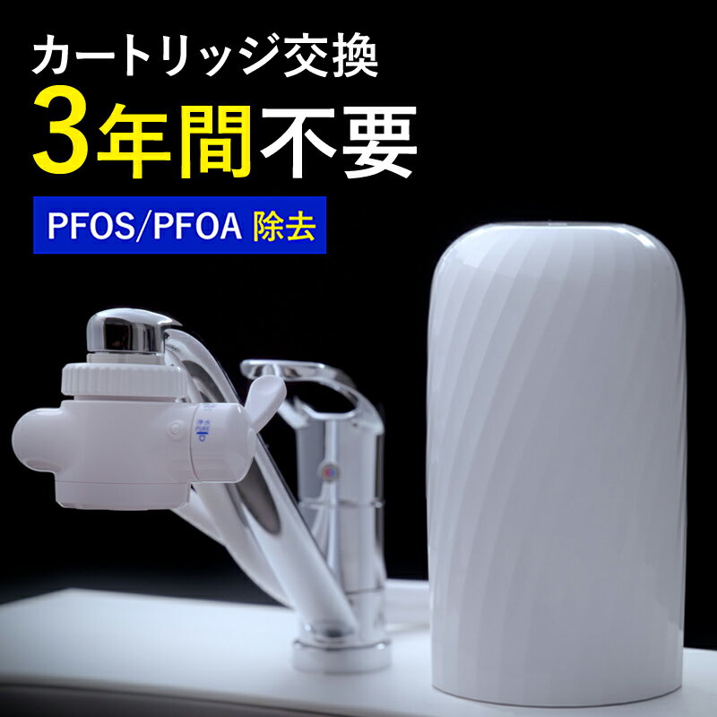 楽天市場】浄水器 カートリッジ 交換不要（浄水器・整水器｜キッチン