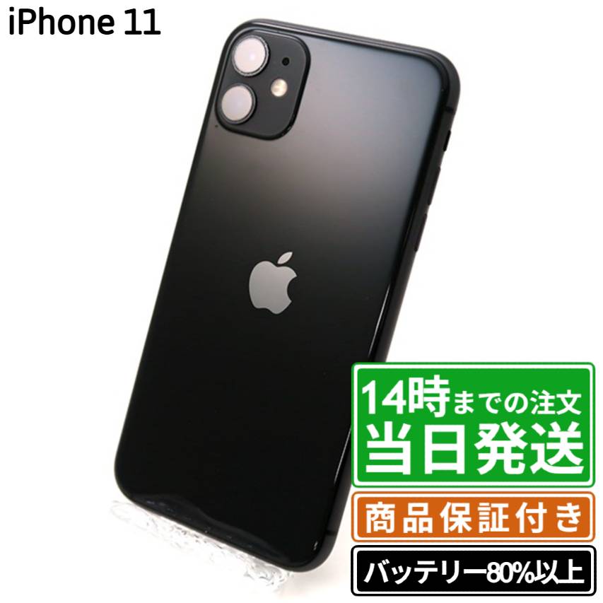 楽天市場】iphone11 本体 中古 128の通販