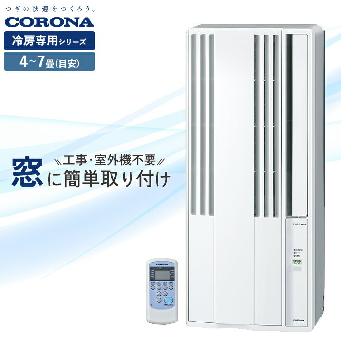 楽天市場】コロナ 窓用エアコン cw-1624の通販