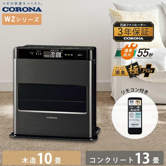 楽天市場】コロナ ファンヒーター 極の通販