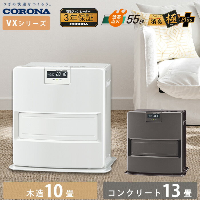 楽天市場】石油ファンヒーター 10畳 コロナの通販