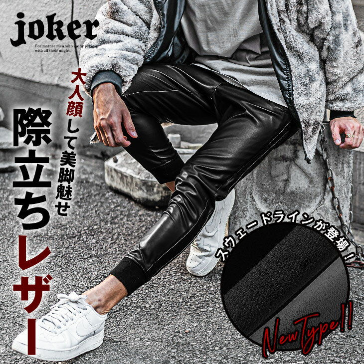 楽天市場】ジョガーパンツ レザー（メンズファッション）の通販