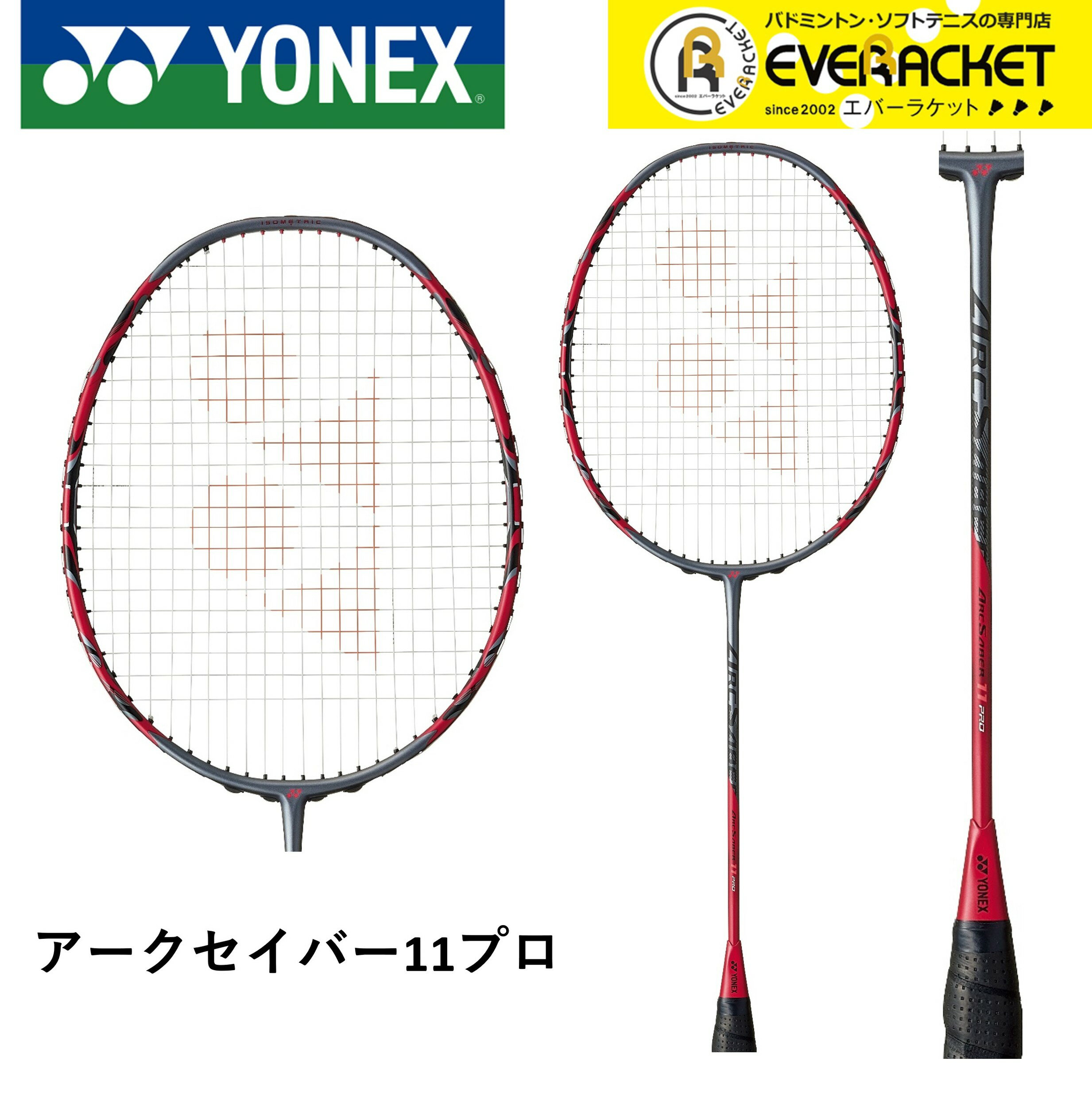楽天市場】yonex arcsaber 11 pro（バドミントン｜スポーツ