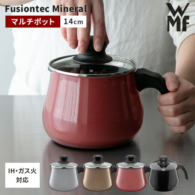 楽天市場】wmf フュージョンテック ミネラル マルチポット 14cm ローズ