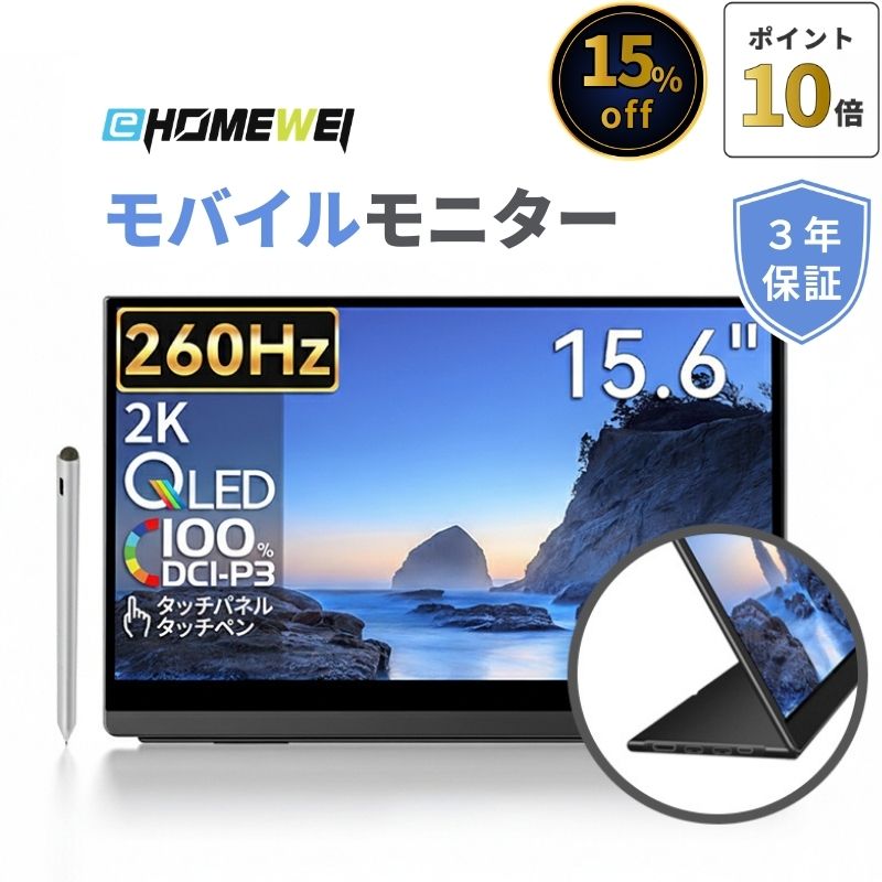 楽天市場】モバイルモニター タッチペン対応（ディスプレイ｜パソコン