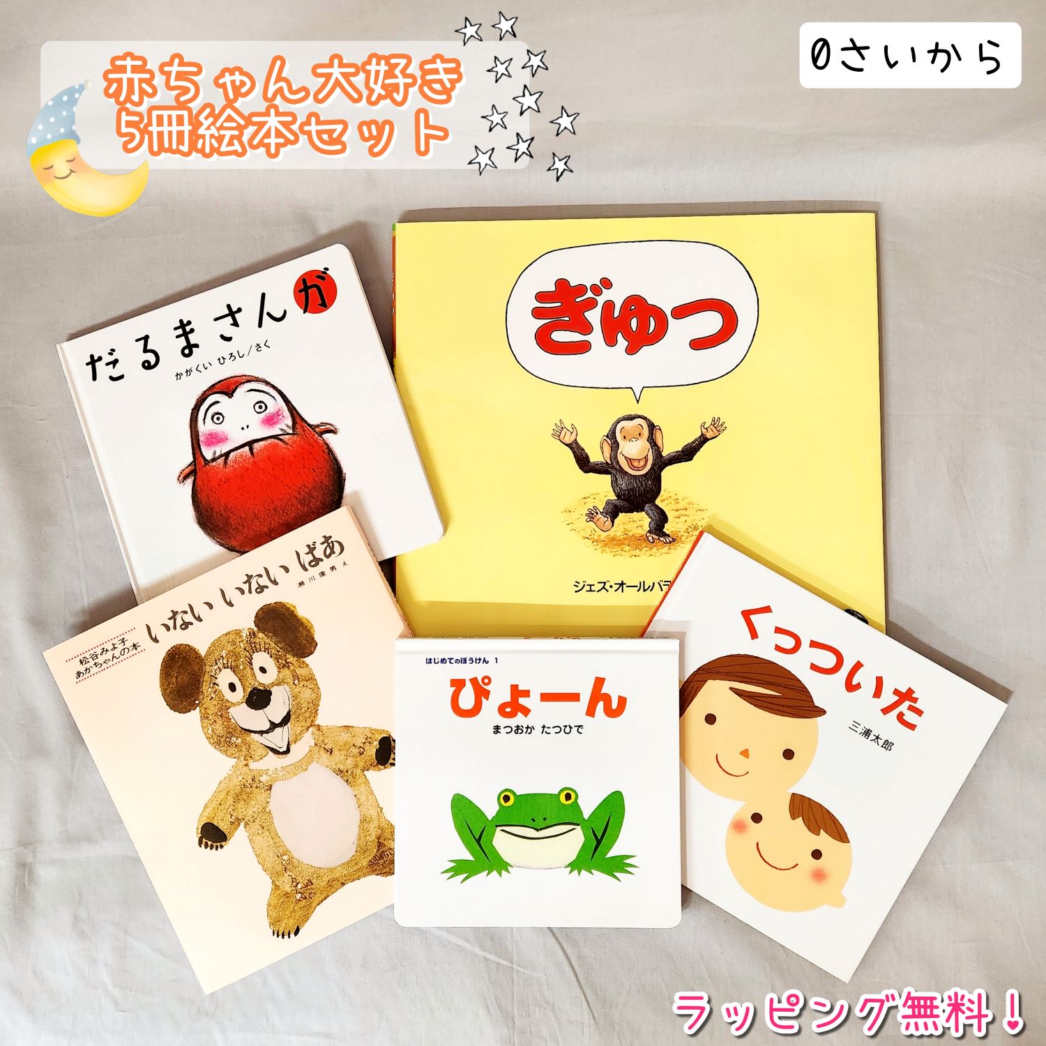 楽天市場】絵本 セット 0 歳の通販