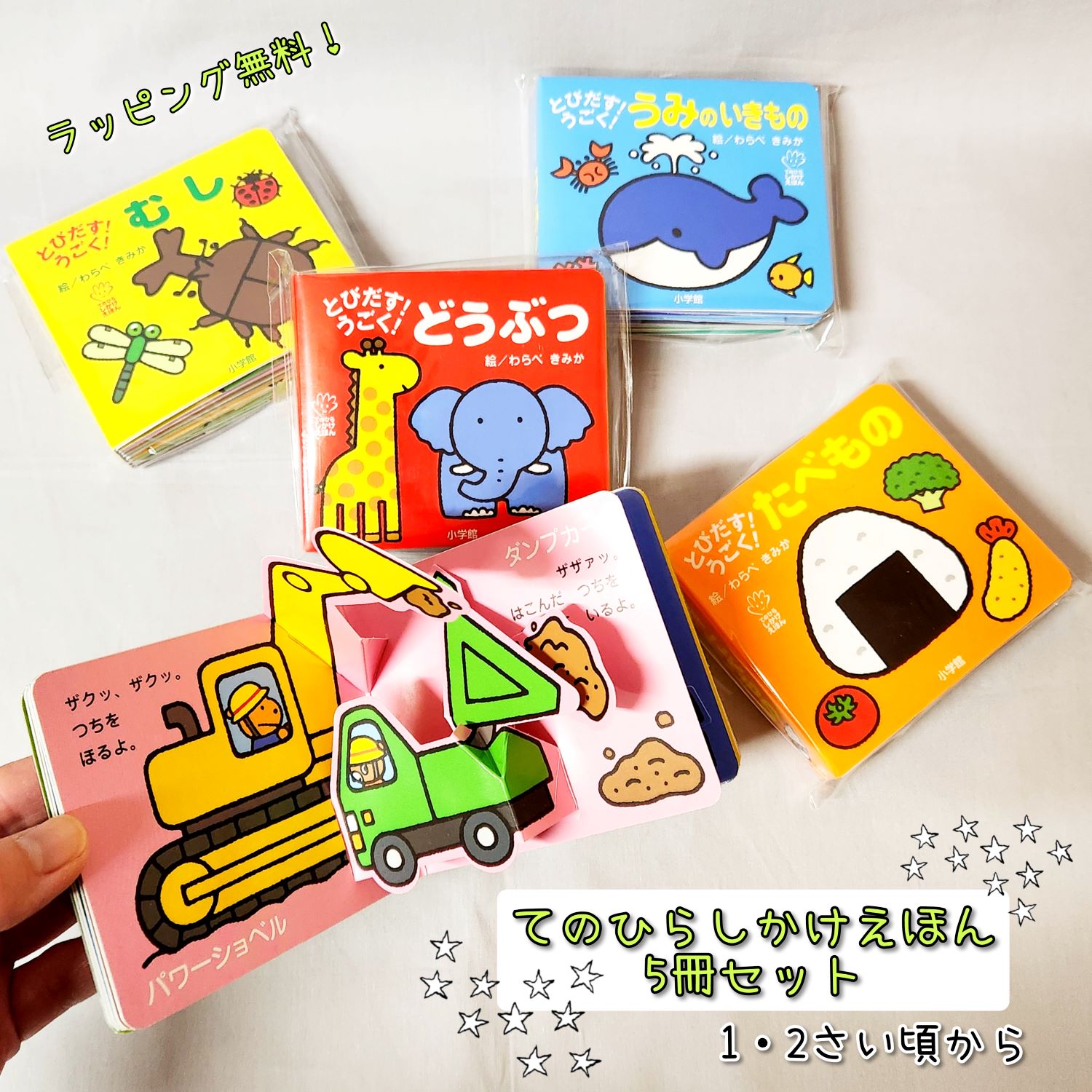 楽天市場】しかけ絵本 セットの通販
