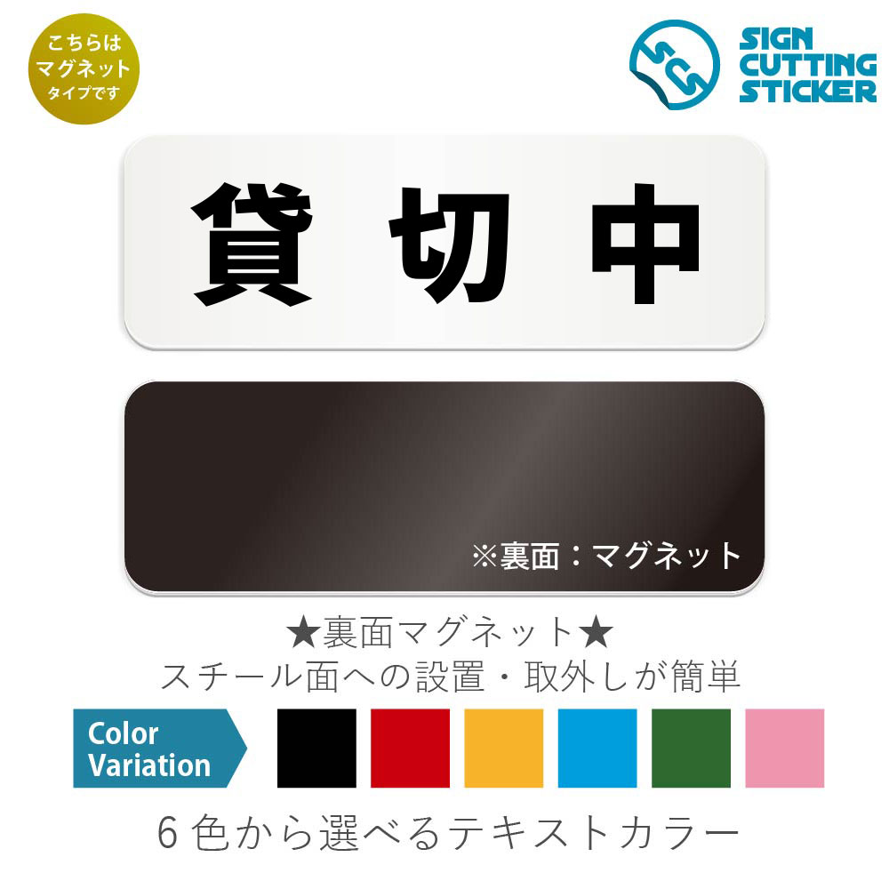 楽天市場】貸切 看板（標識・案内板｜業務用品・店舗用品）：サービス