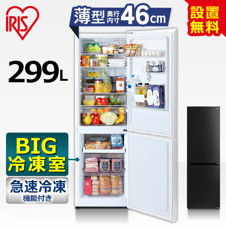 一人暮らし向け大きめ冷蔵庫、200L以上のおすすめランキング｜わたしと